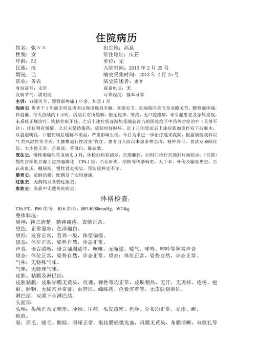 中医内科住院病历范文.doc