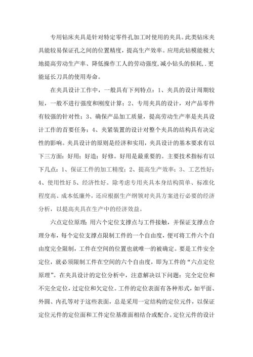 外文翻译专用钻床夹具.doc
