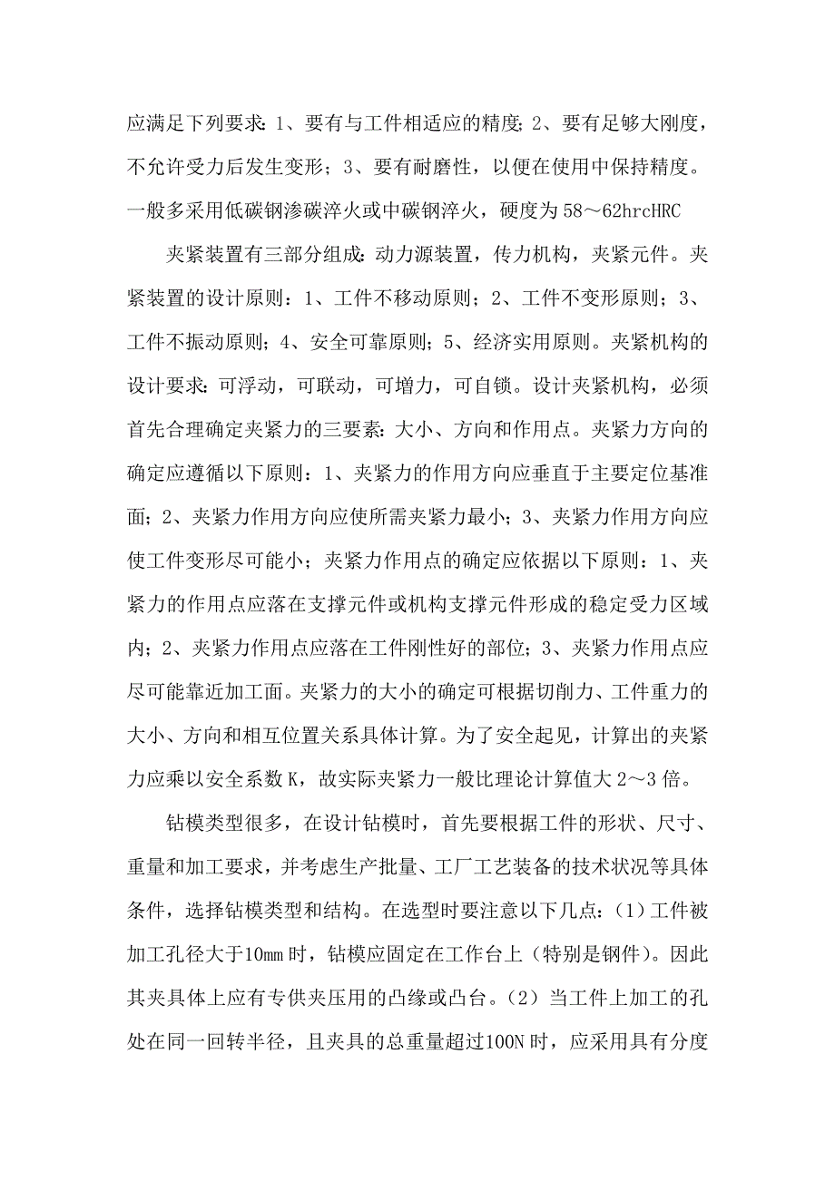 外文翻译专用钻床夹具.doc_第2页