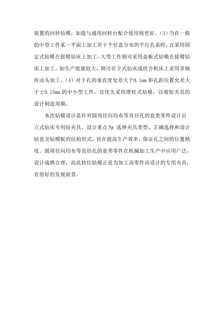 外文翻译专用钻床夹具.doc_第3页