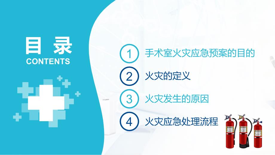 医院医疗手术室火灾应急预案课程PPT课件.pptx_第2页
