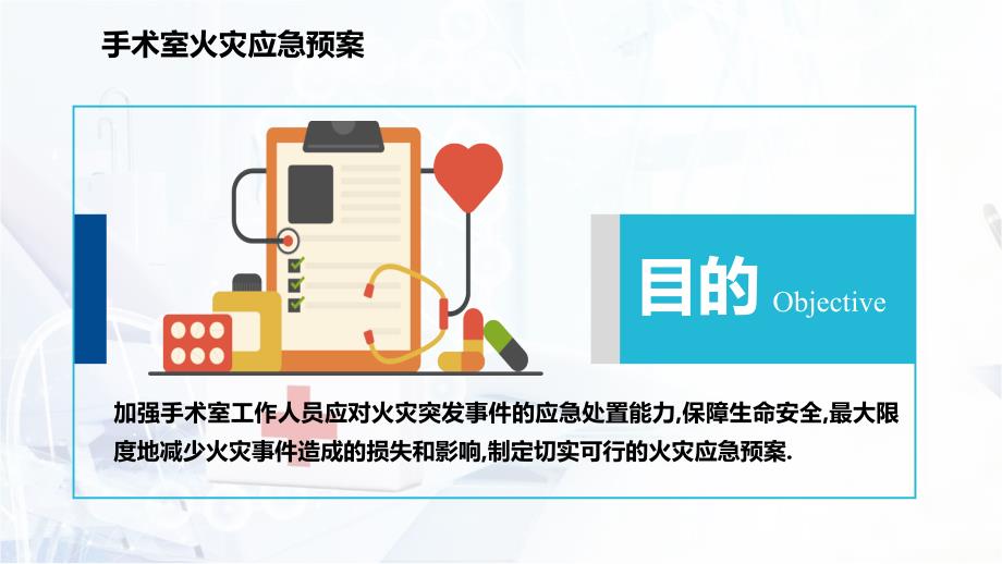 医院医疗手术室火灾应急预案课程PPT课件.pptx_第3页