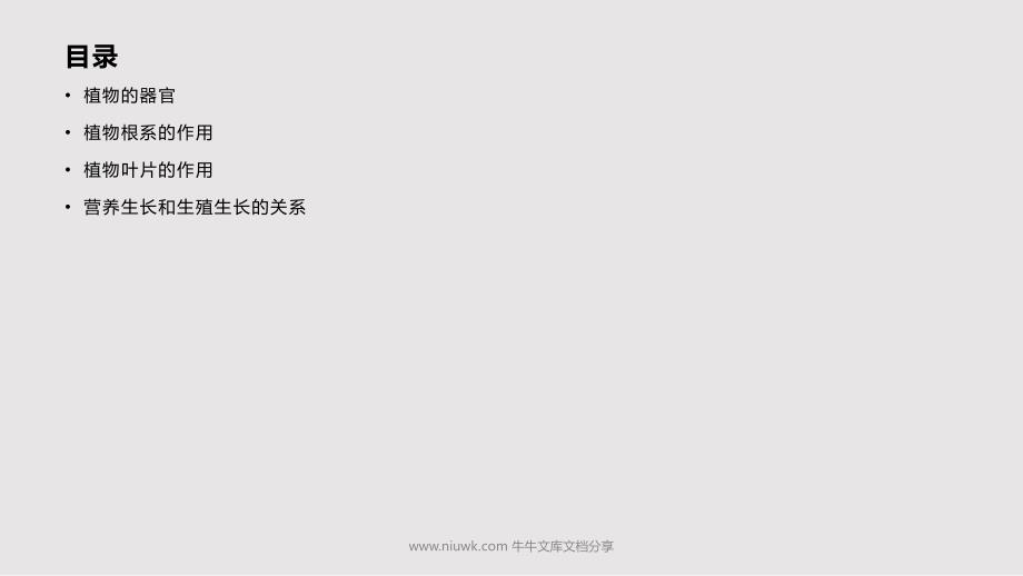 农业基础知识PPT课件.pptx_第2页