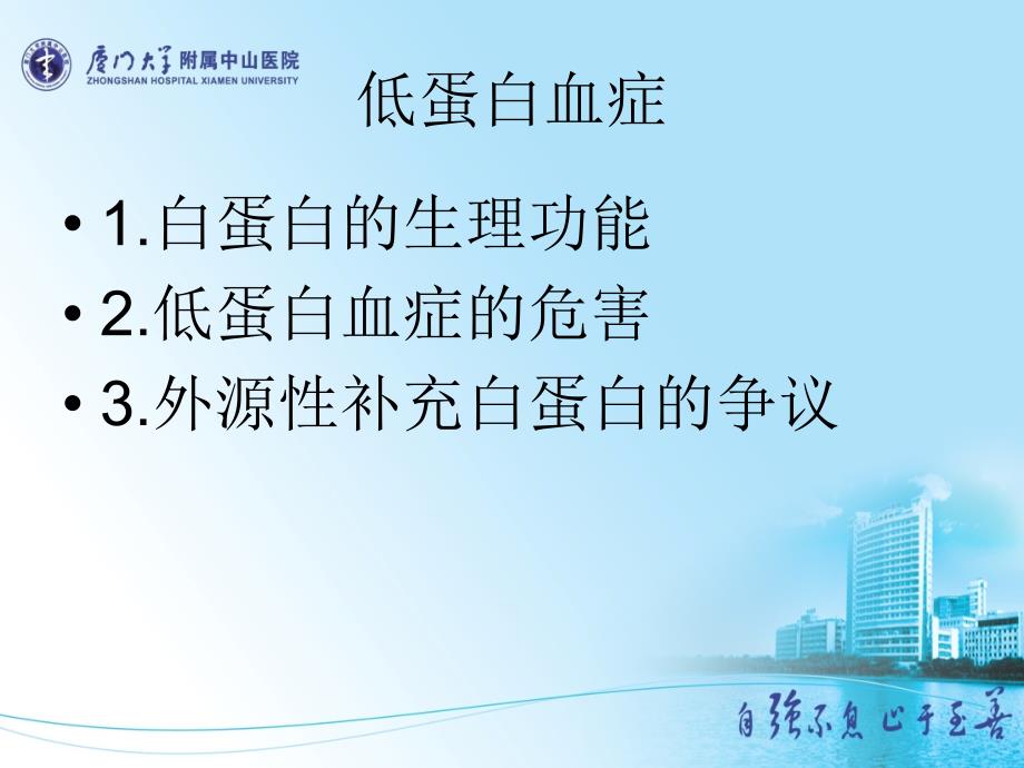 低蛋白血症危害与治疗.ppt_第2页