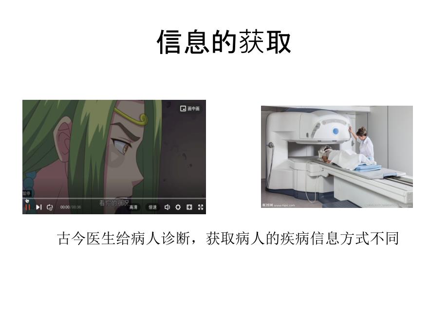 五年级上册信息技术课件第2课现代信息技术浙江摄影版共15张PPT.pptx_第3页