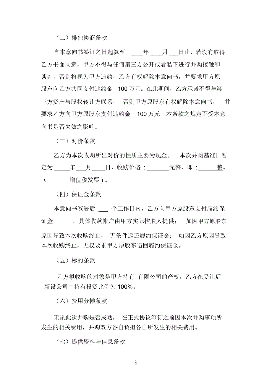 公司并购意向书.docx_第2页