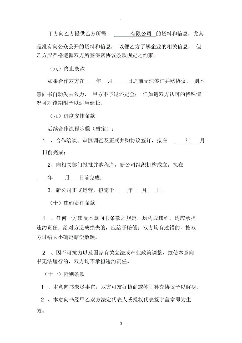 公司并购意向书.docx_第3页