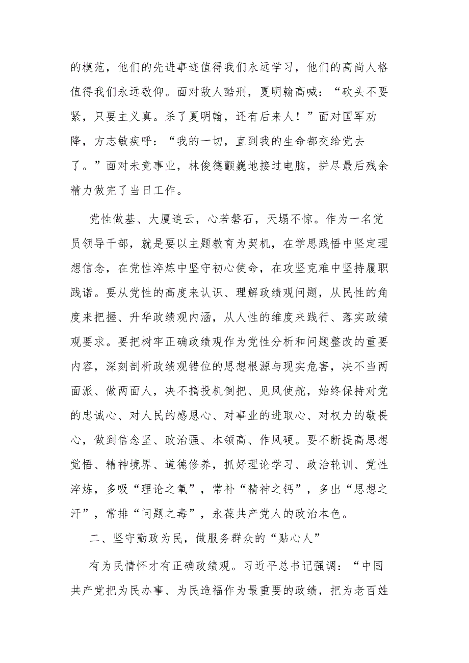 主题教育关于树立和践行正确政绩观研讨发言材料二篇.docx_第2页