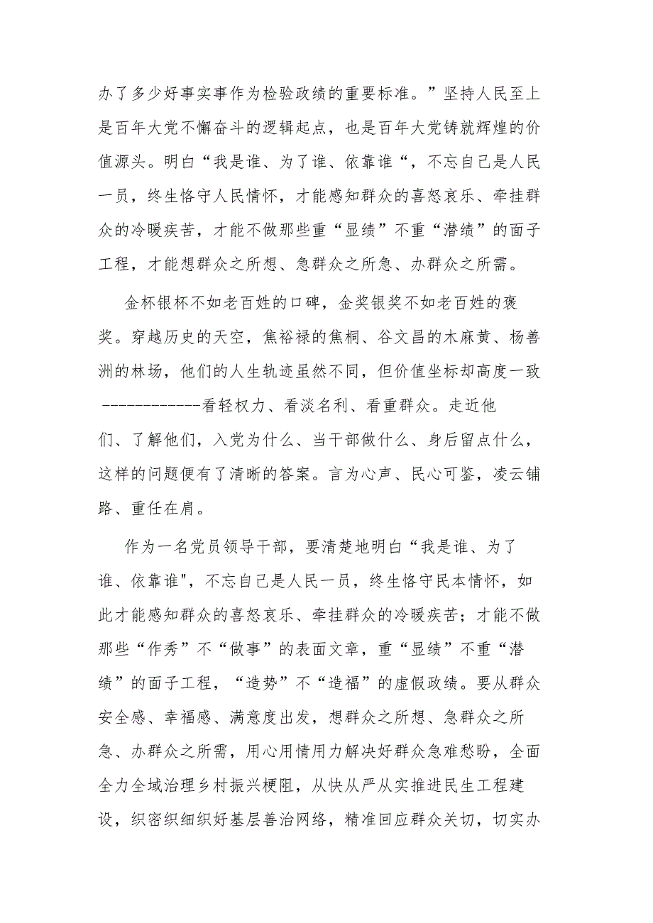 主题教育关于树立和践行正确政绩观研讨发言材料二篇.docx_第3页