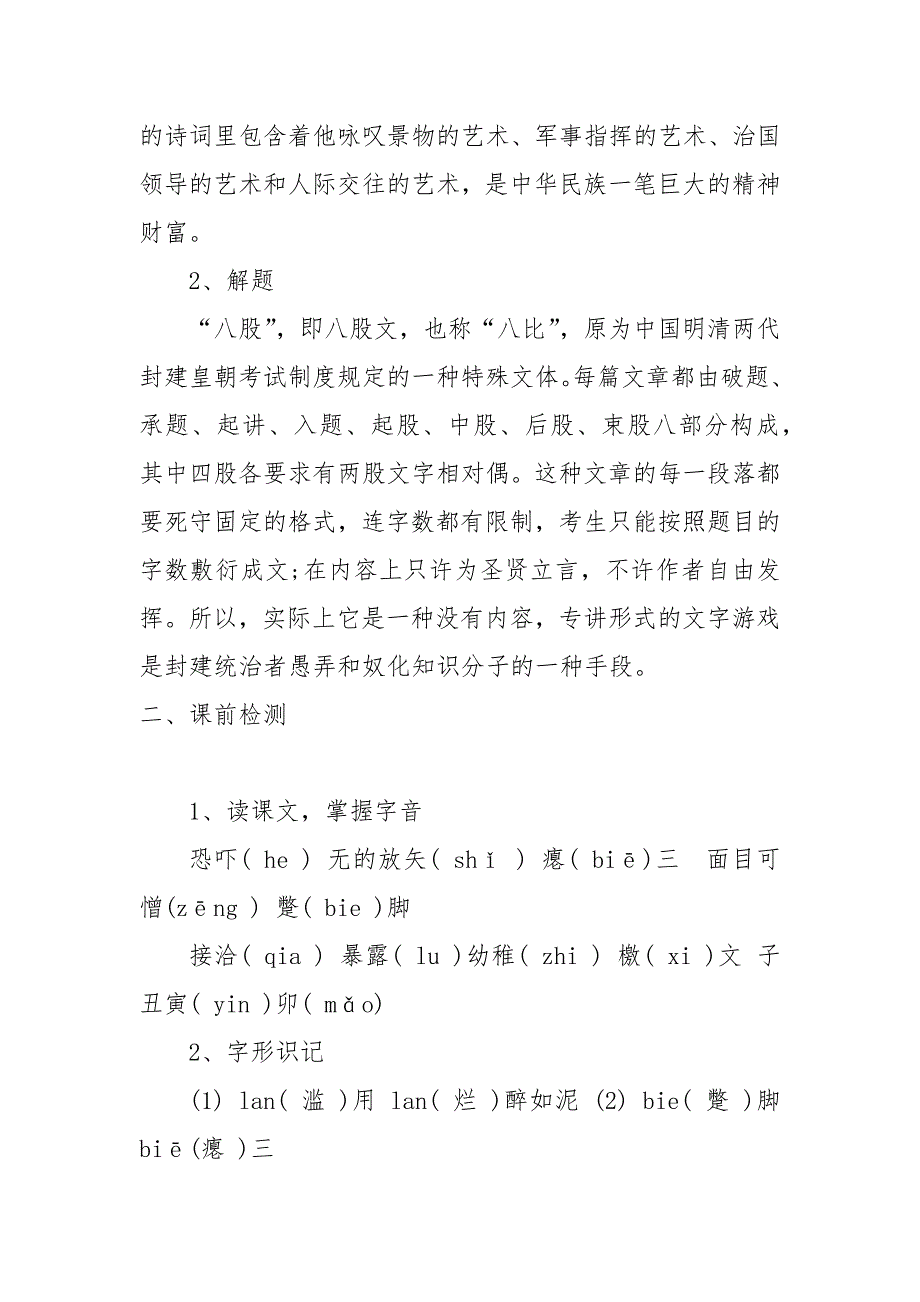 反对党八股节选教案教学设计2022反对党八股教案教学设计一等奖.docx_第2页