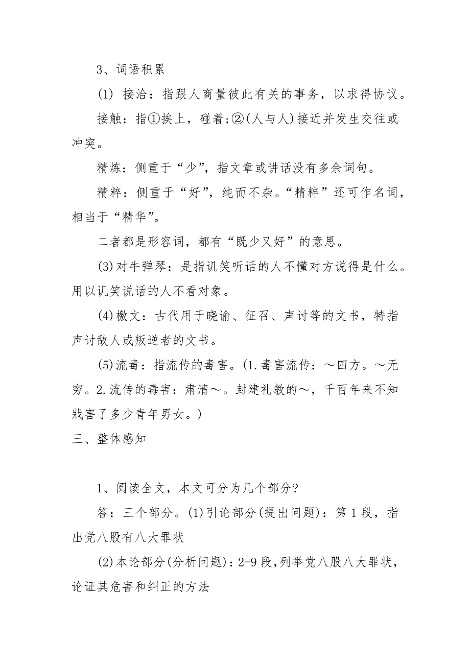 反对党八股节选教案教学设计2022反对党八股教案教学设计一等奖.docx_第3页
