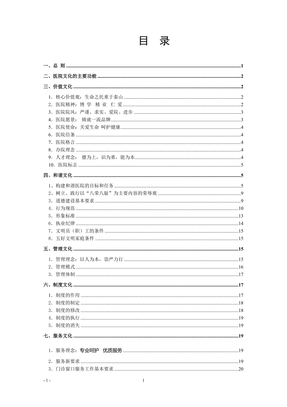 医院文化建设手册.doc_第1页