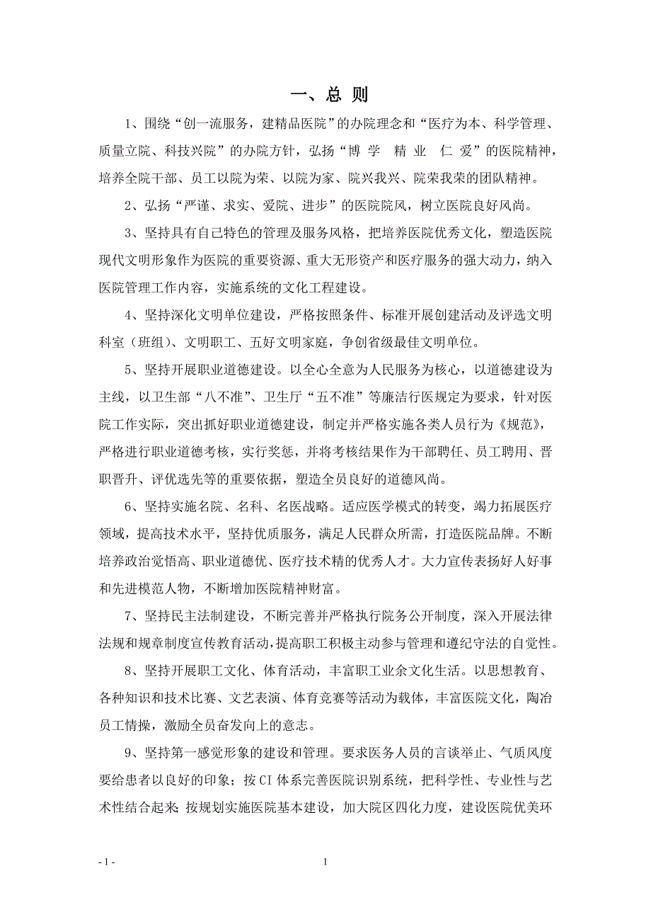 医院文化建设手册.doc_第3页