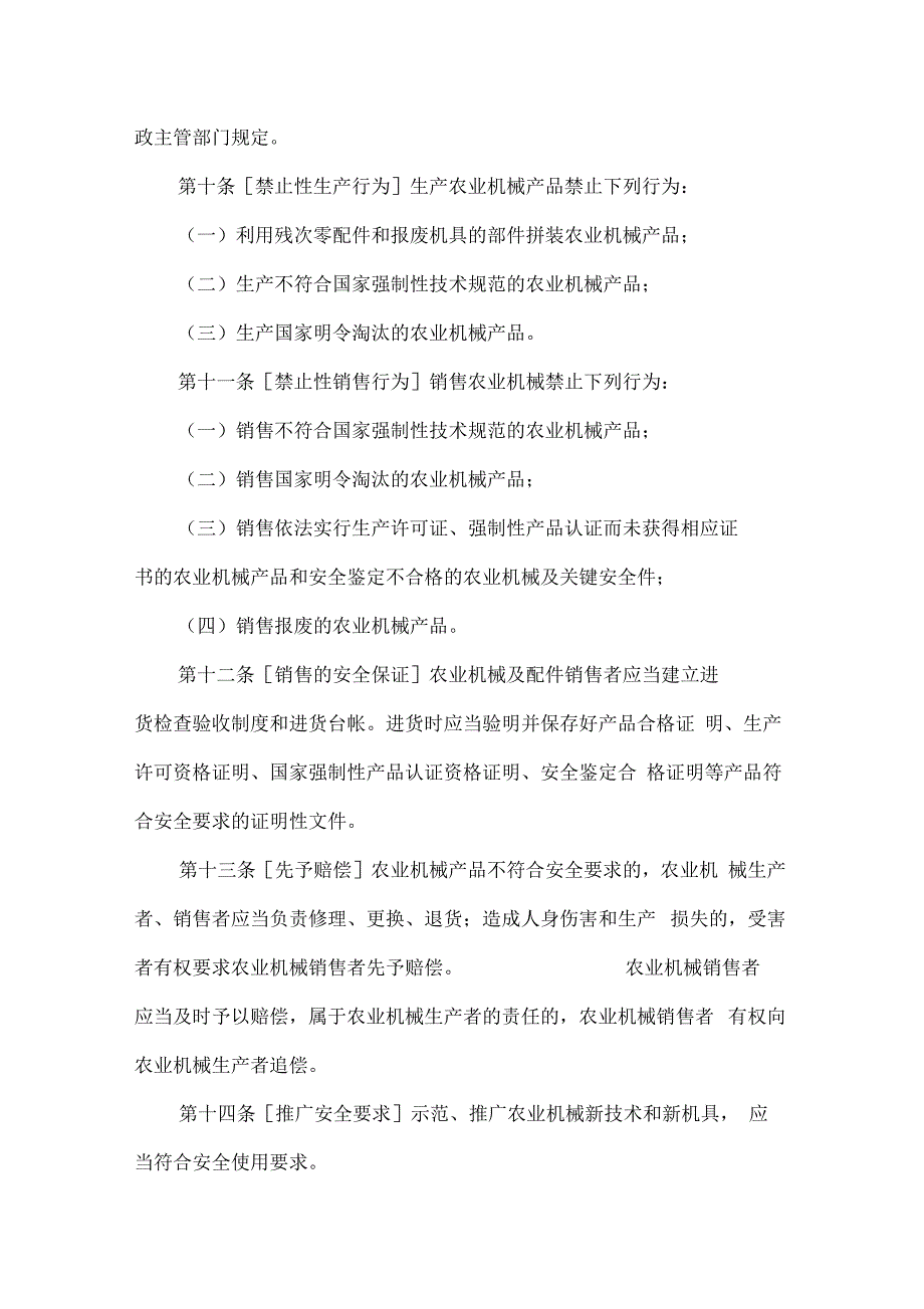 中华人民共和国农业机械安全监督管理条例.docx_第3页
