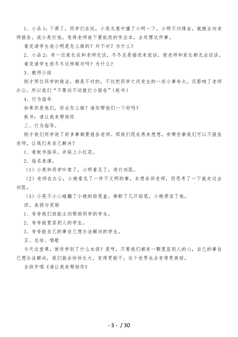初中心理健康教育选修课教学案.doc_第3页
