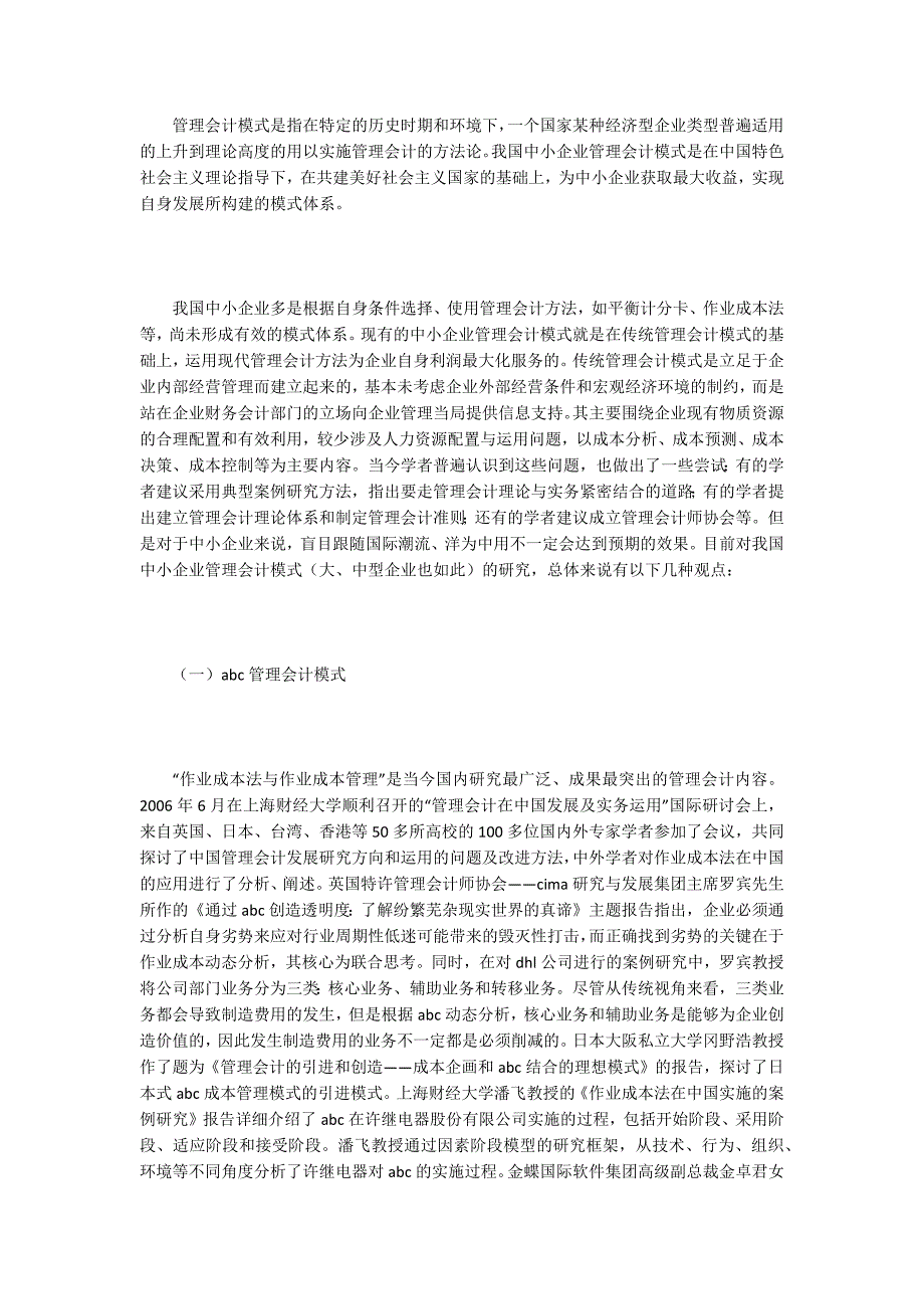 中小企业管理论文15篇.docx_第2页