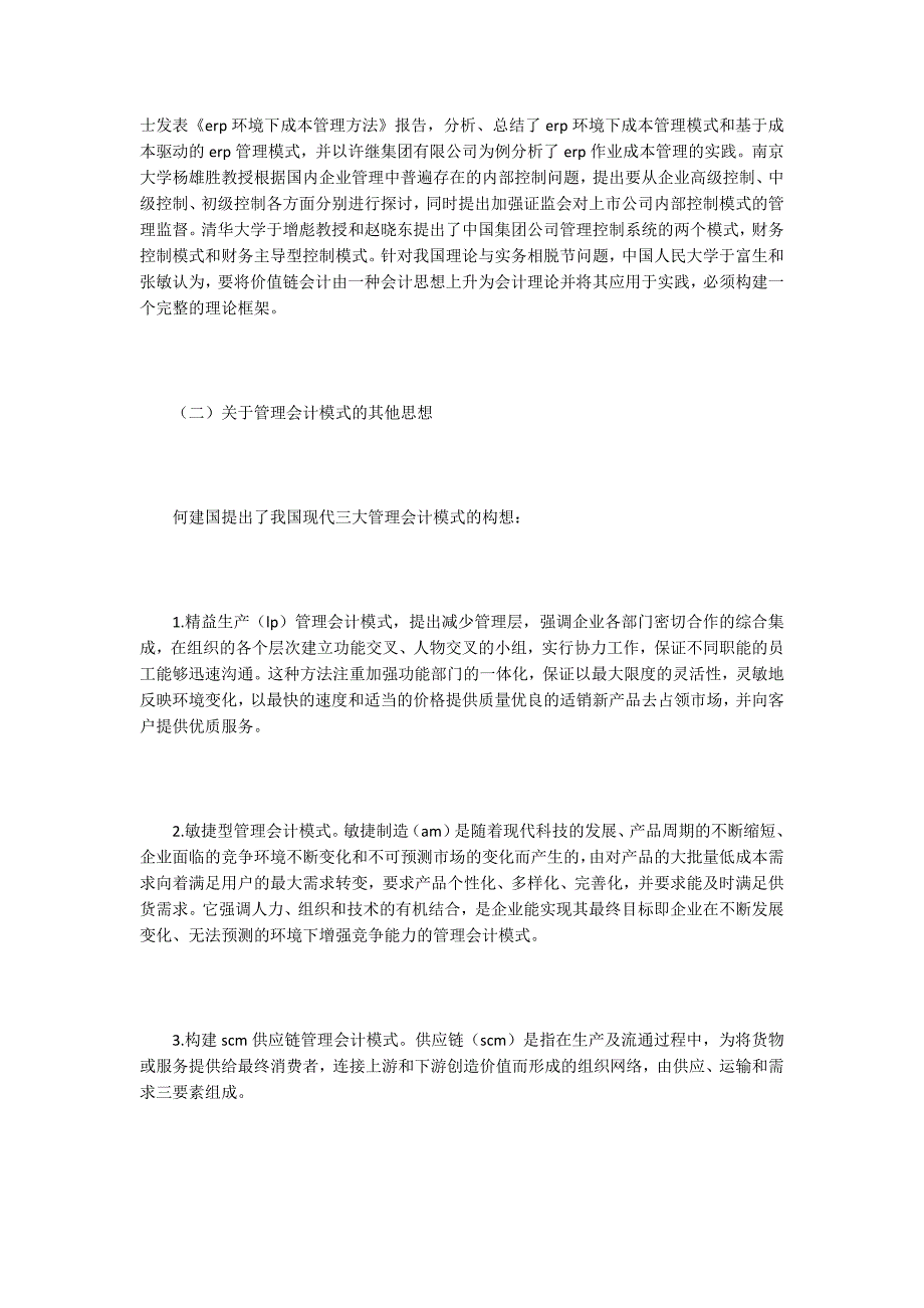 中小企业管理论文15篇.docx_第3页