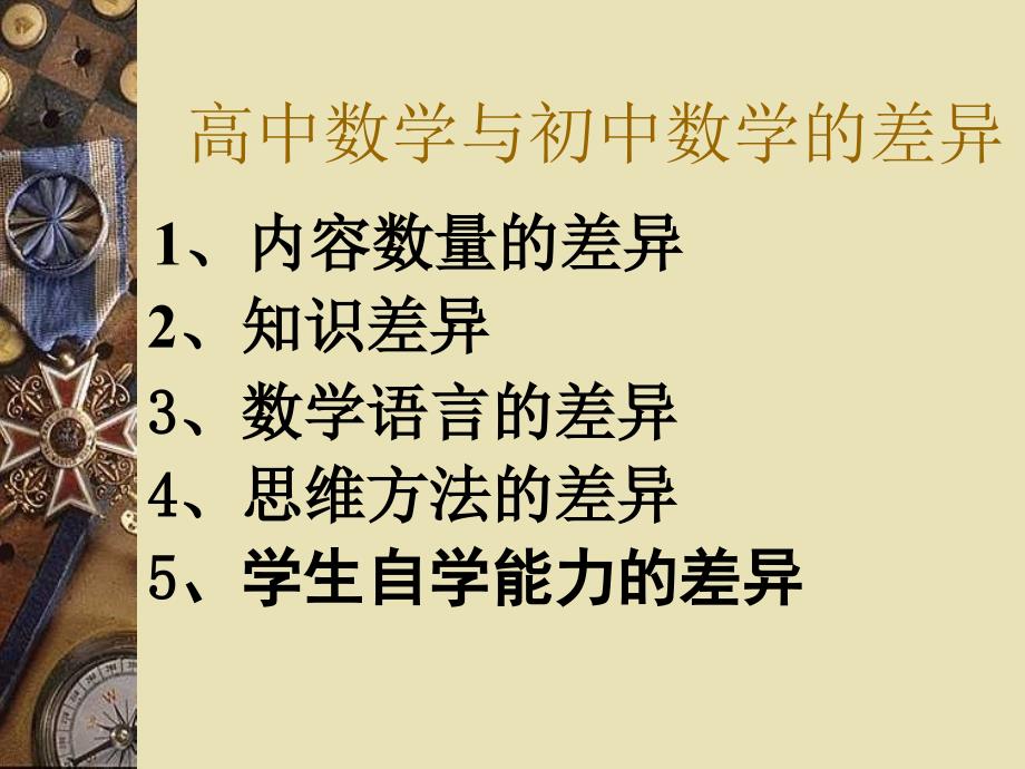 如何学好高中数学PPT课件.ppt_第2页