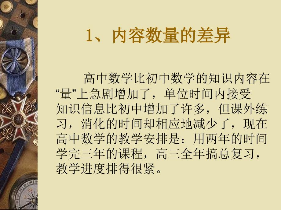 如何学好高中数学PPT课件.ppt_第3页
