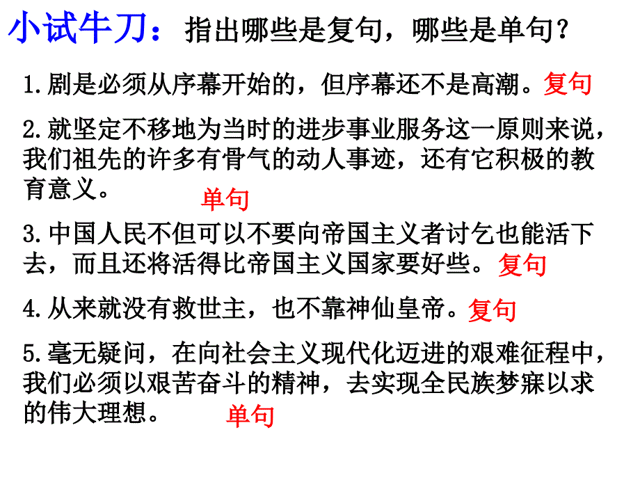 复句课件.ppt_第2页