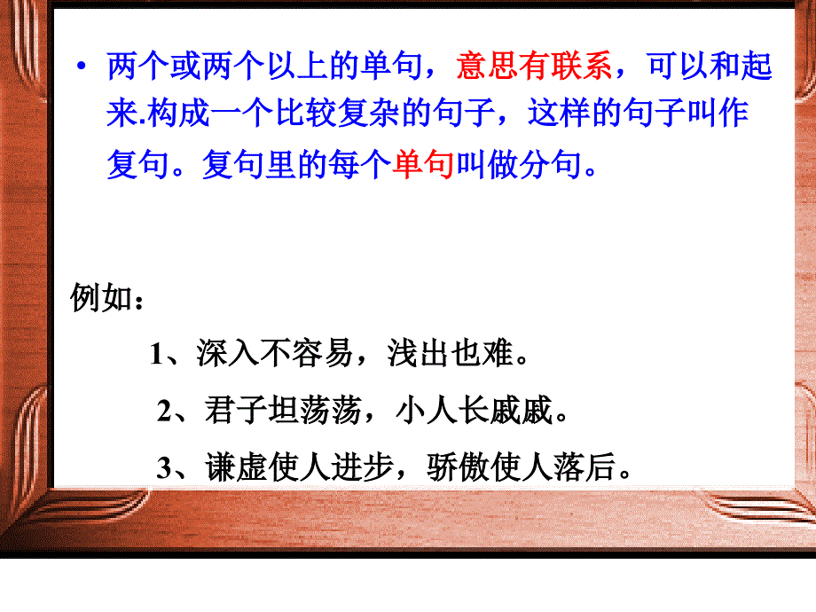 复句课件.ppt_第3页