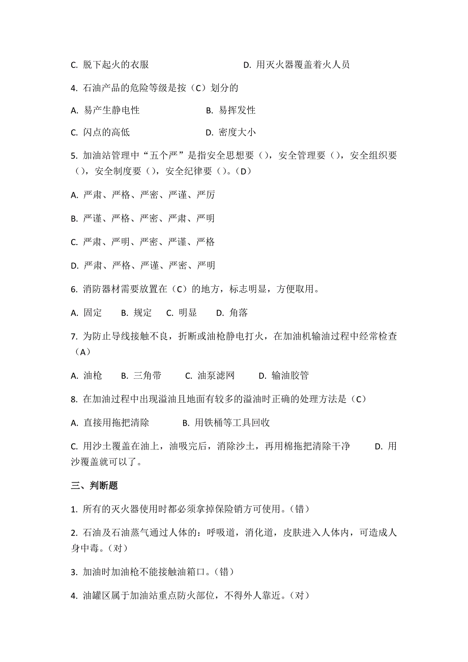 加油站安全知识试题答案.docx_第2页