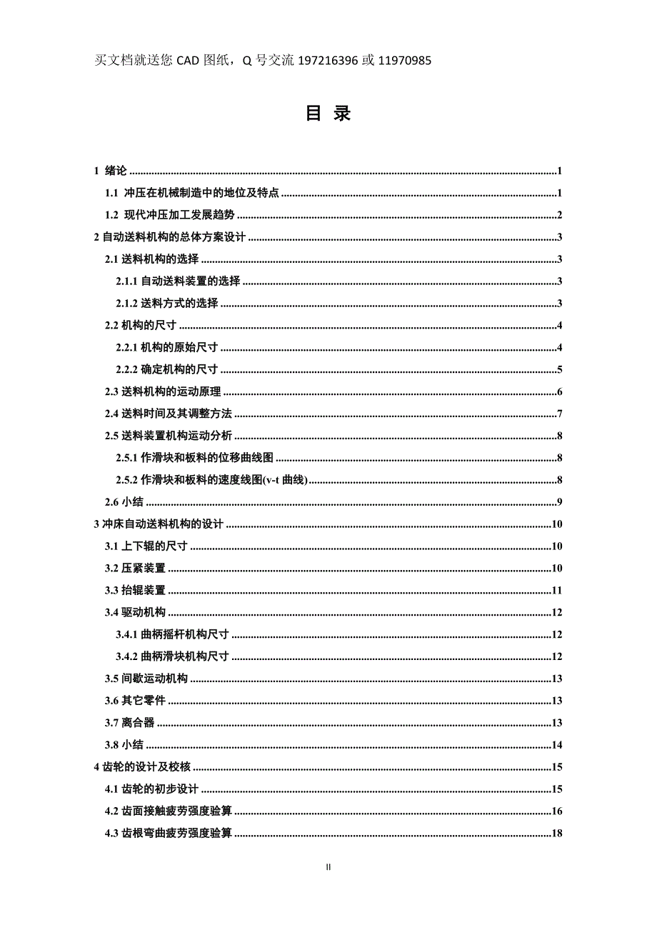 冲床自动送料机构设计辊轴自动送料机构毕业论文CAD图纸全套.doc_第3页