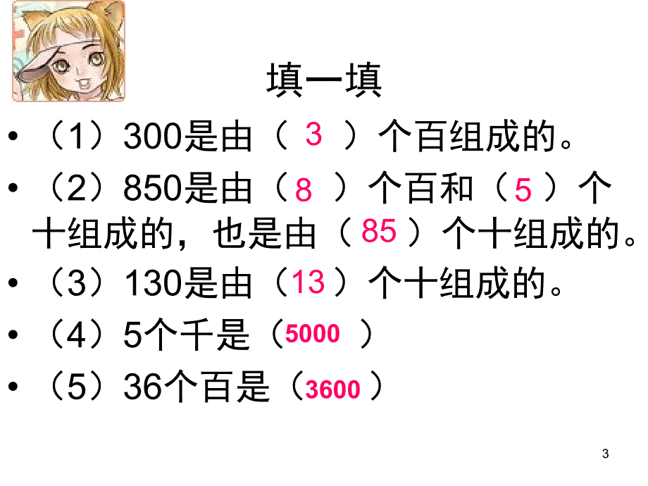 二年级下册数学整千整百加减法课堂PPT.ppt_第3页
