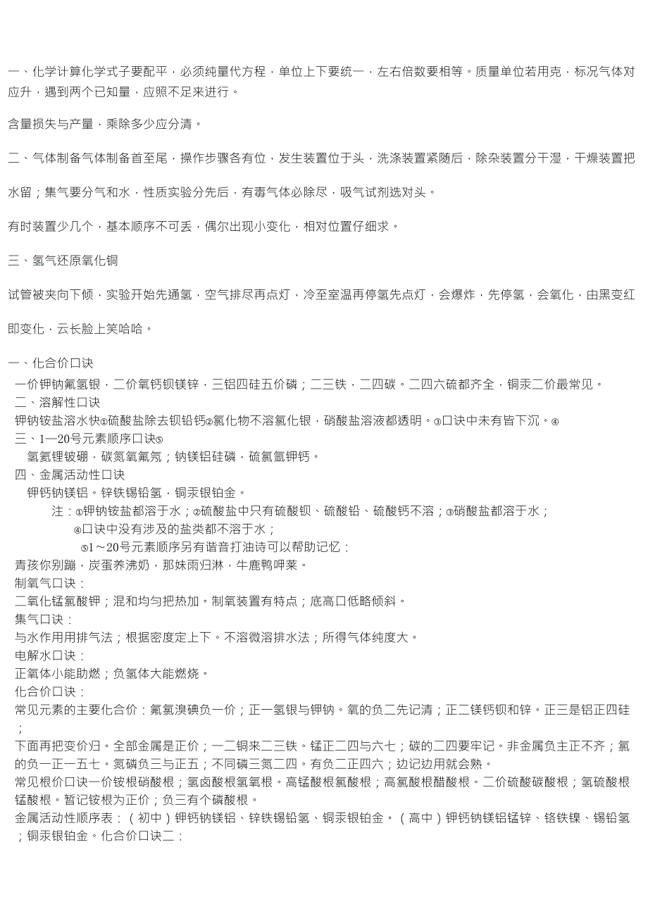 化学口诀PDF纯文字版免费下载.doc_第1页