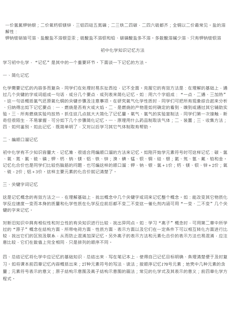 化学口诀PDF纯文字版免费下载.doc_第2页