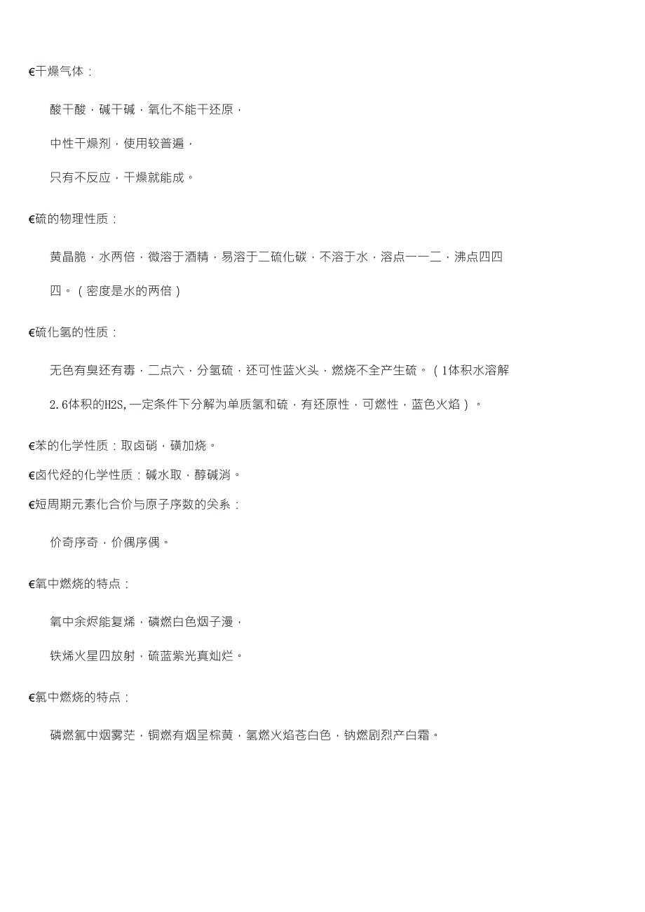 化学口诀PDF纯文字版免费下载.doc_第3页