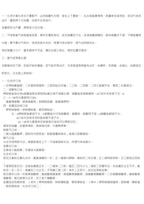 化学口诀PDF纯文字版免费下载.doc