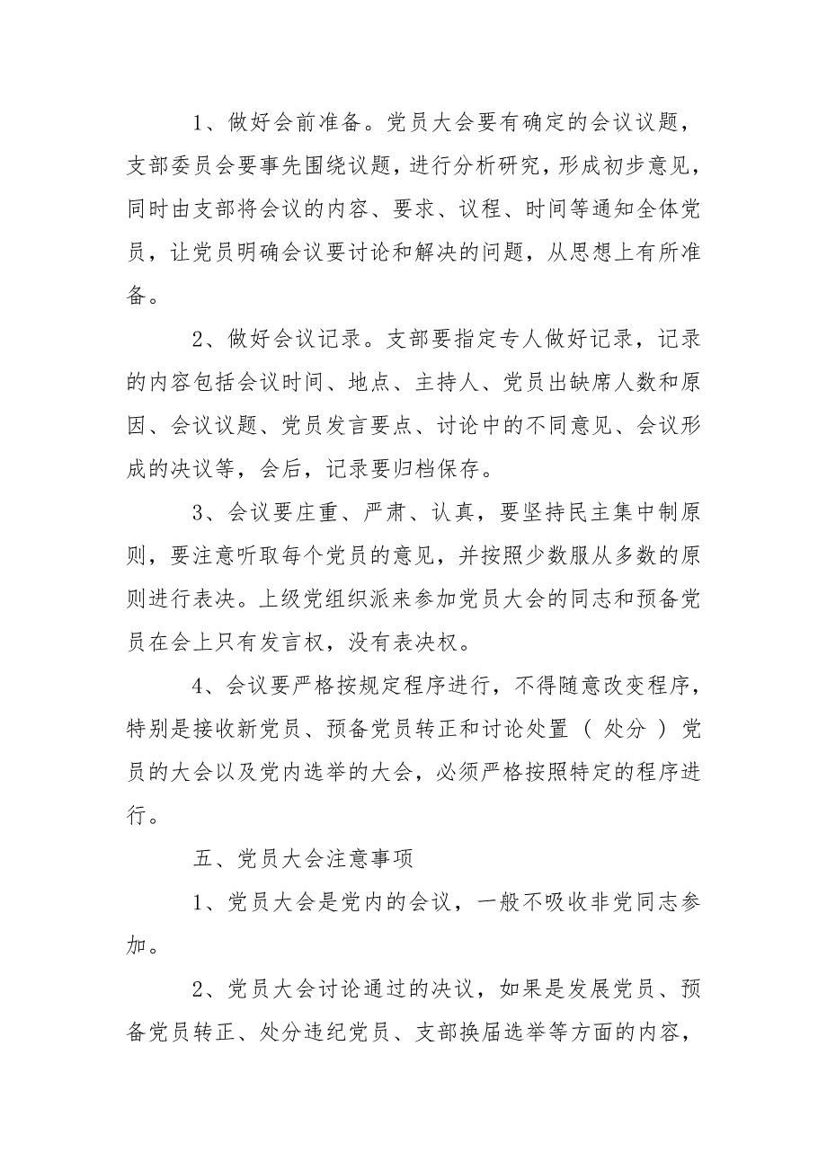 党支部党员大会会议制度.doc_第3页