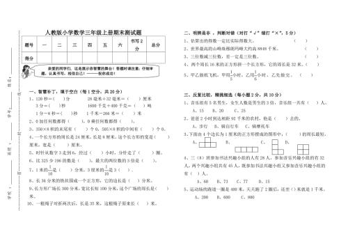 人教版三年级数学上册期末检测卷及答案.doc