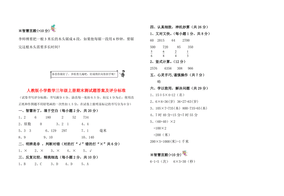 人教版三年级数学上册期末检测卷及答案.doc_第3页