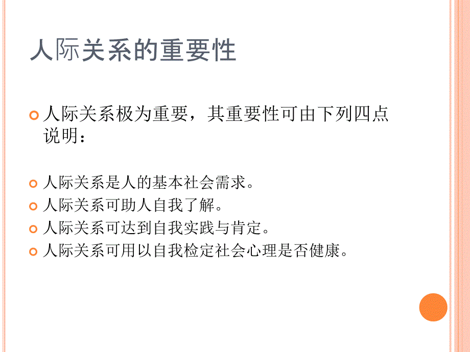 人际关系PPT课件.ppt_第3页