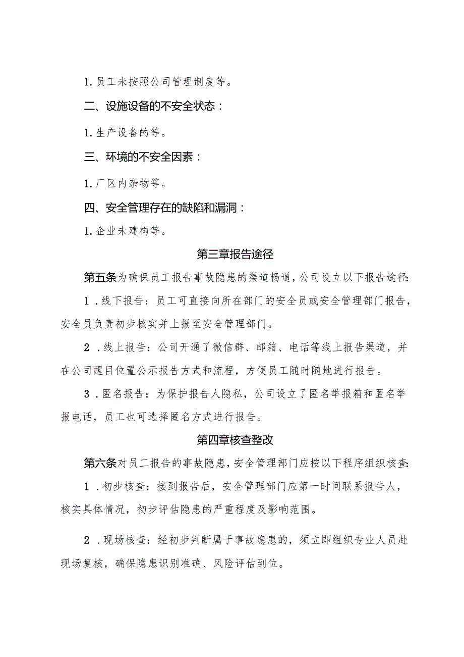 2025版《饼干生产企业事故隐患内部报告奖励管理制度》（修订版）.docx_第2页