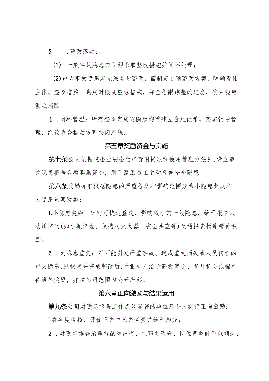 2025版《饼干生产企业事故隐患内部报告奖励管理制度》（修订版）.docx_第3页