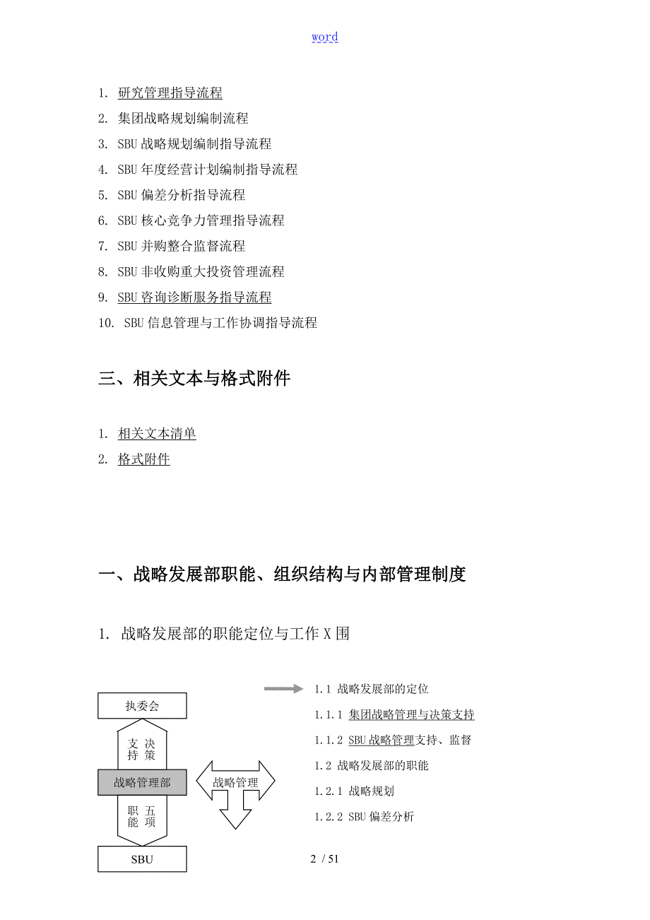 企业战略管理系统规章制度与工作流程总汇编必看.doc_第2页