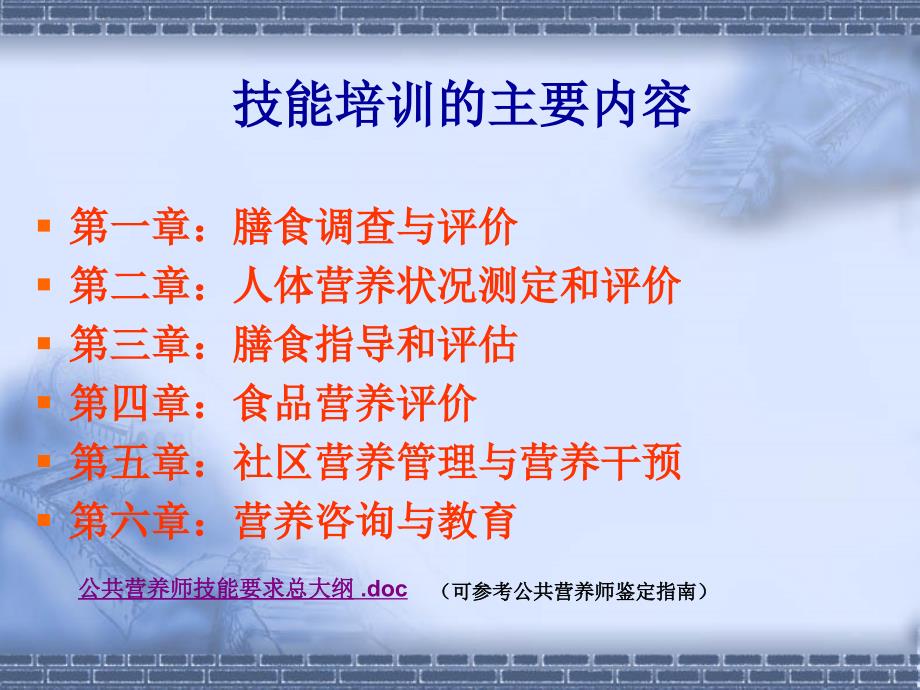 公共营养师四三级主课件.ppt_第2页