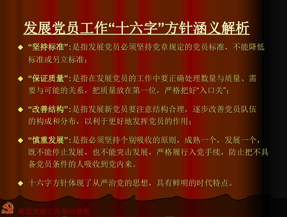 基层党建工作专业培训课程.ppt_第3页