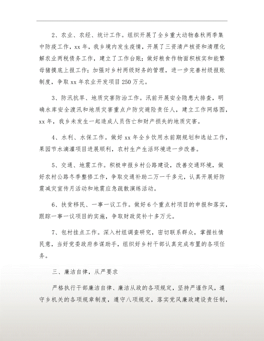 副乡长个人述职报告.doc_第3页