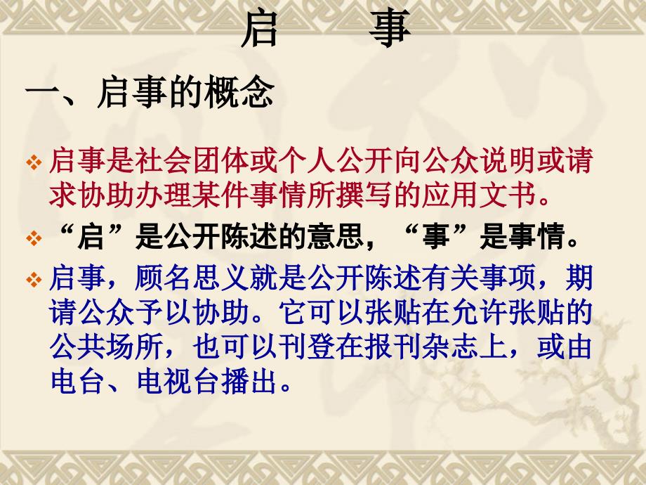 启事PPT课件.ppt_第1页