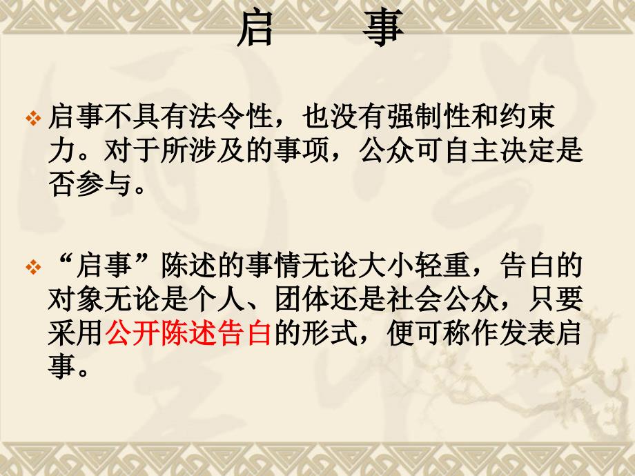 启事PPT课件.ppt_第2页