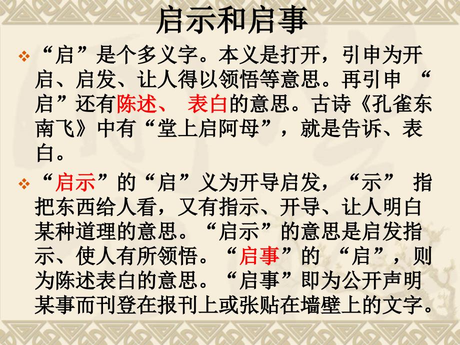 启事PPT课件.ppt_第3页