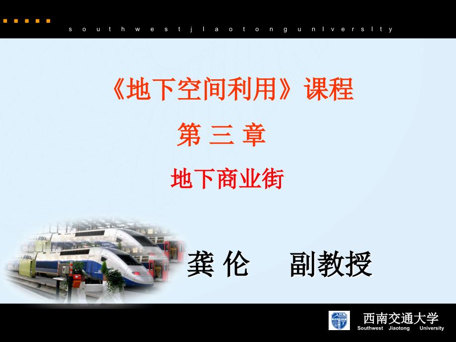 地下商业街PPT课件.ppt_第1页