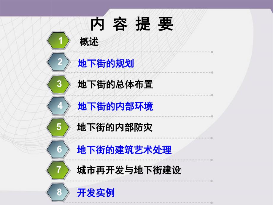 地下商业街PPT课件.ppt_第2页
