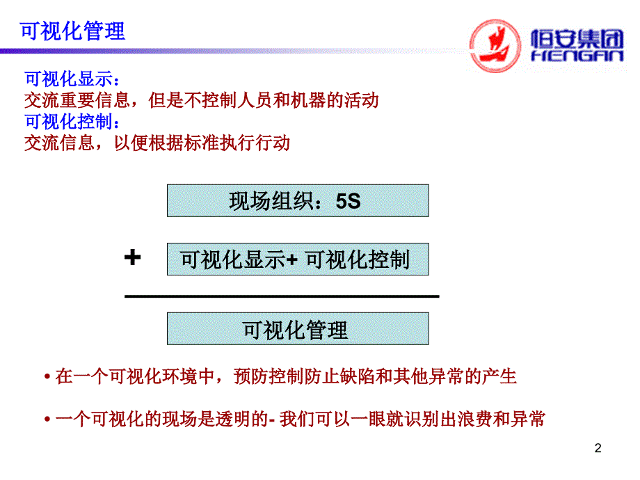 可视化管理PPT课件.ppt_第2页