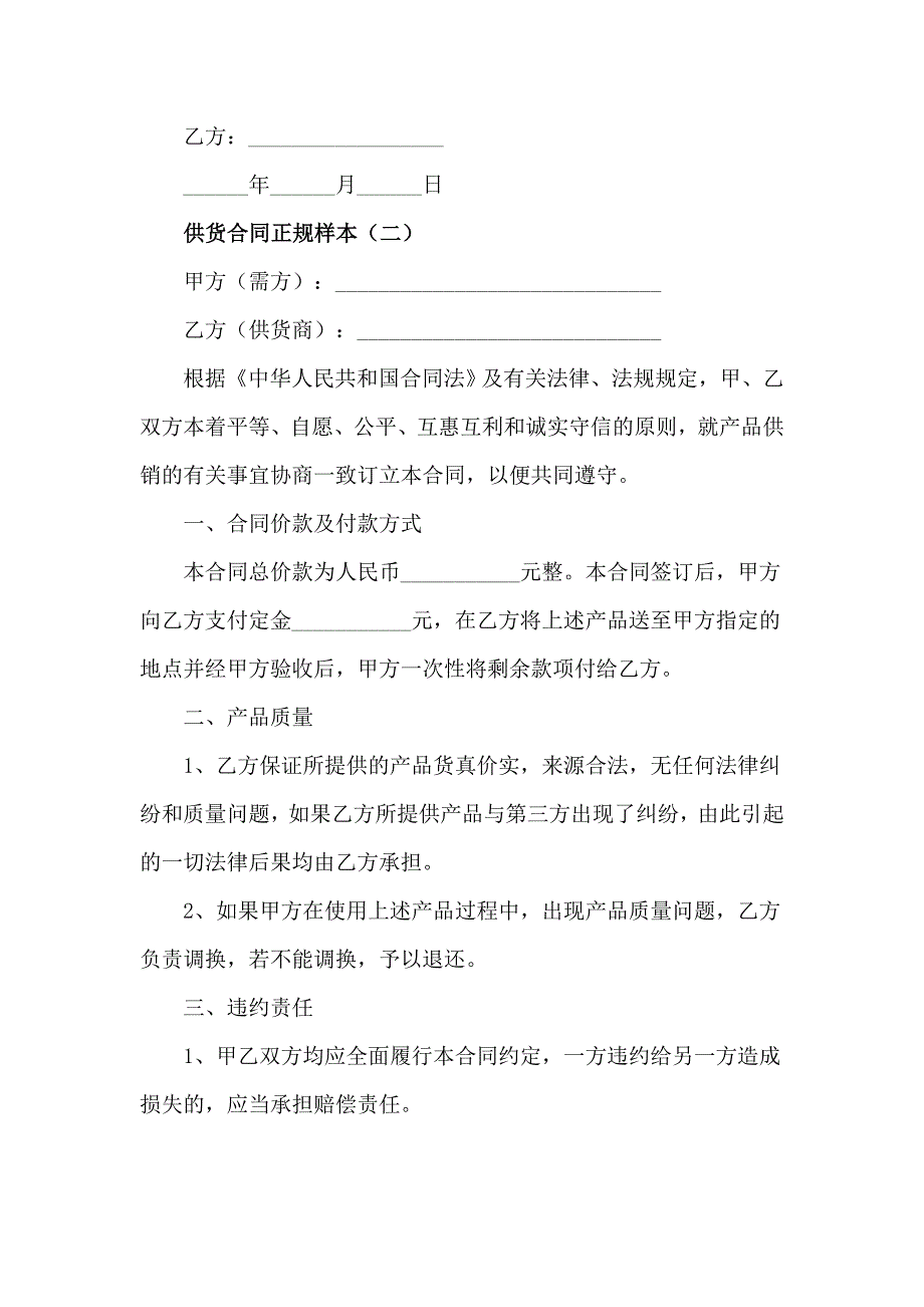 供货合同正规样本4篇.doc_第2页