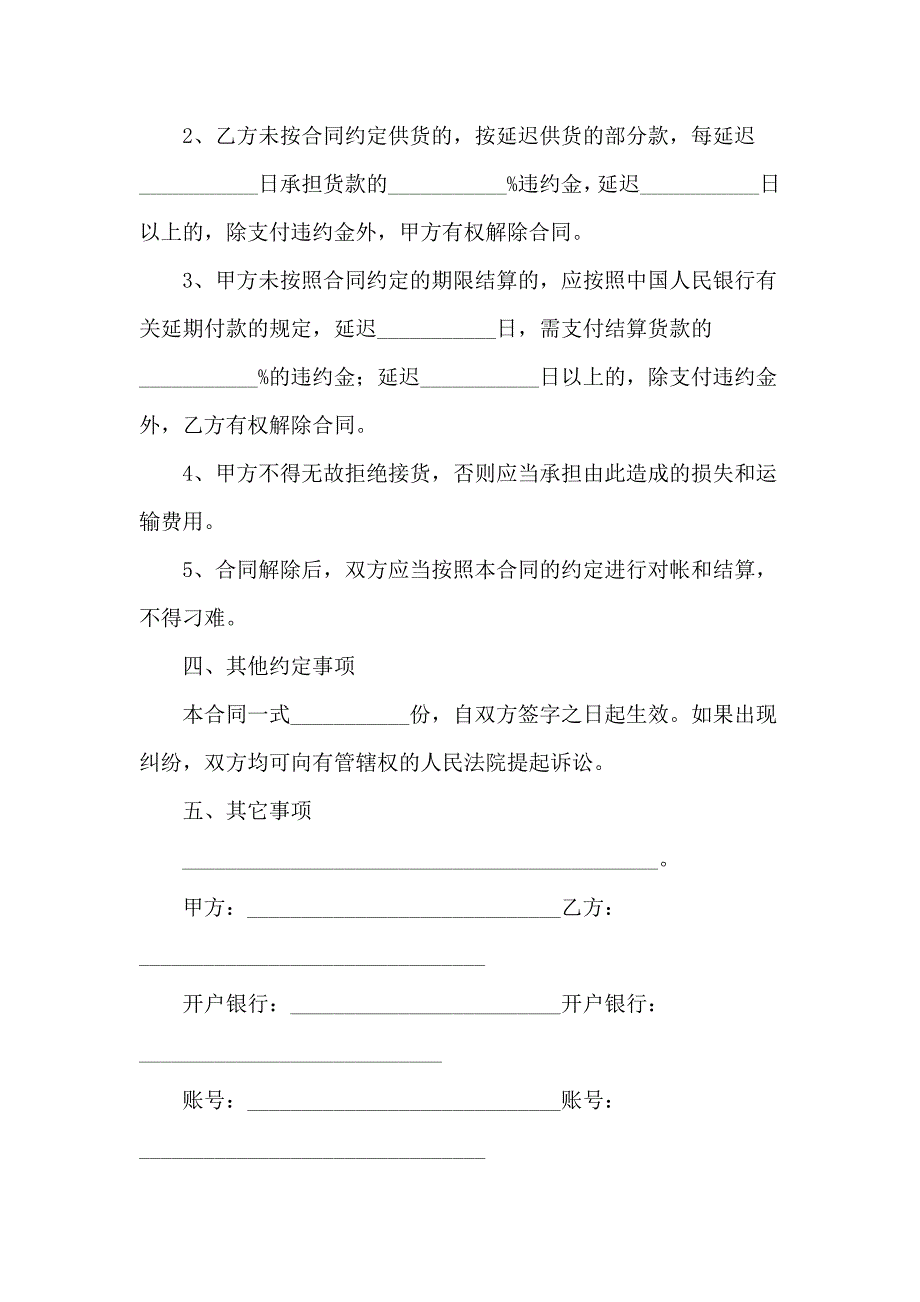 供货合同正规样本4篇.doc_第3页